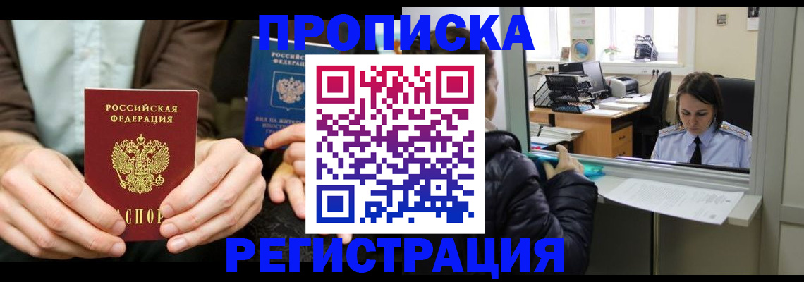 прописка в Волгоградской области