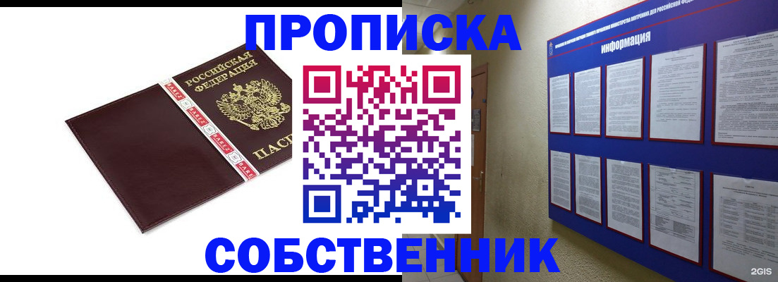 прописка от собственника в Волгоградской области