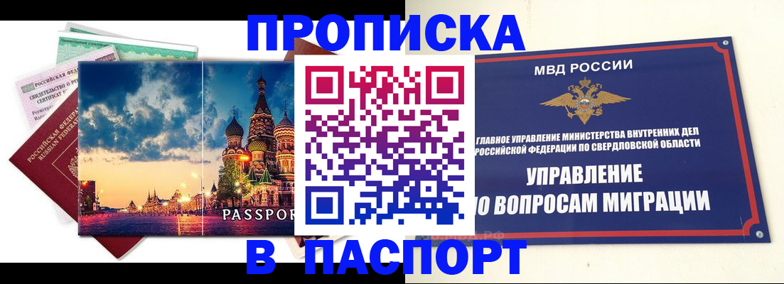 прописка в Волгоградской области